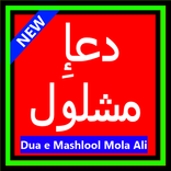 Dua Mashlool