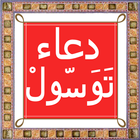 Dua Tawassul in Arabic Zeichen