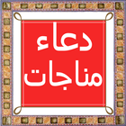 Dua Manajat in urdu biểu tượng