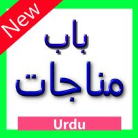 Dua Manajat in urdu bài đăng