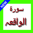 Surah Waqiah 아이콘