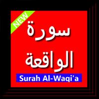 Surah Waqiah 포스터