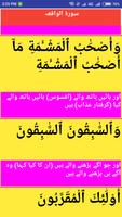 Surah Waqiah 스크린샷 2