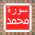ikon Surah Muhammad