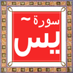Surah Yaseen