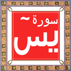Surah Yaseen biểu tượng