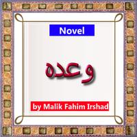 Wada(وعدہ) Urdu Novel  by Mali screenshot 2