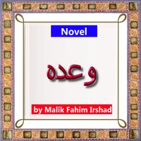 Wada(وعدہ) Urdu Novel  by Malik Fahim Irshad capture d'écran 2