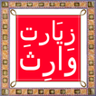 Ziyarat-e-Warisa In arabic (Ur
