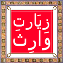 Ziyarat-e-Warisa In arabic (Ur APK