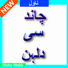 chand se dulhan in urdu Novel by Maha Malik icône