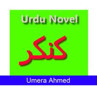 Novel kankar in urdu by Umera  截圖 1