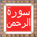 Surah Rahman APK