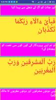 Surah Rahman ภาพหน้าจอ 3