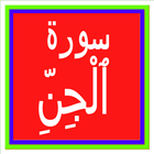 surah Al  jinn иконка