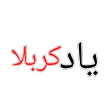 Yaad E Karbala