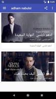 ادهم نابلسي - بتعرف شعور بدون نت Screenshot 3