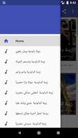 زينة داودية - بيبان زهري بدون نت ảnh chụp màn hình 3