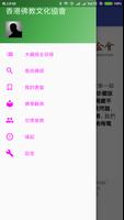佛梅電子大藏經 2.0 تصوير الشاشة 1