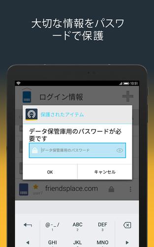 パスワード マネージャー ノートン