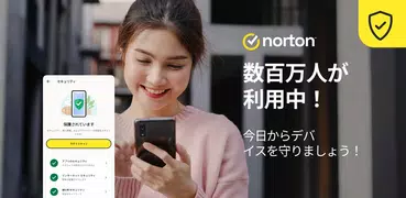 ノートン 360: モバイルセキュリティ&ウイルス除去対策