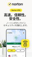 ノートン VPN ポスター