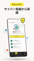 ノートン VPN スクリーンショット 1