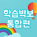 시멘토 학습벽보 APK