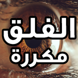 Surat Al-Falaq ohne Netz