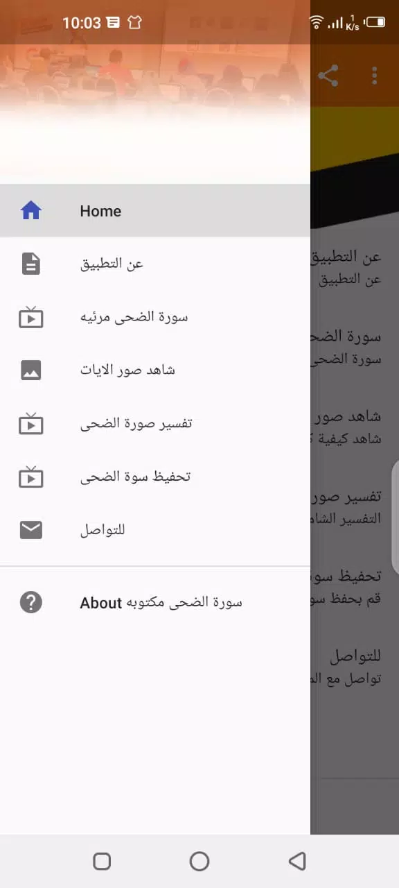 Descarga de APK de سورة الضحى مكتوبه para Android
