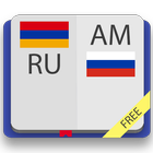 Армянско-русский словарь 圖標