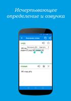 Армянско-русский словарь تصوير الشاشة 1