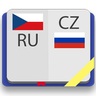 Чешско-русский словарь icône