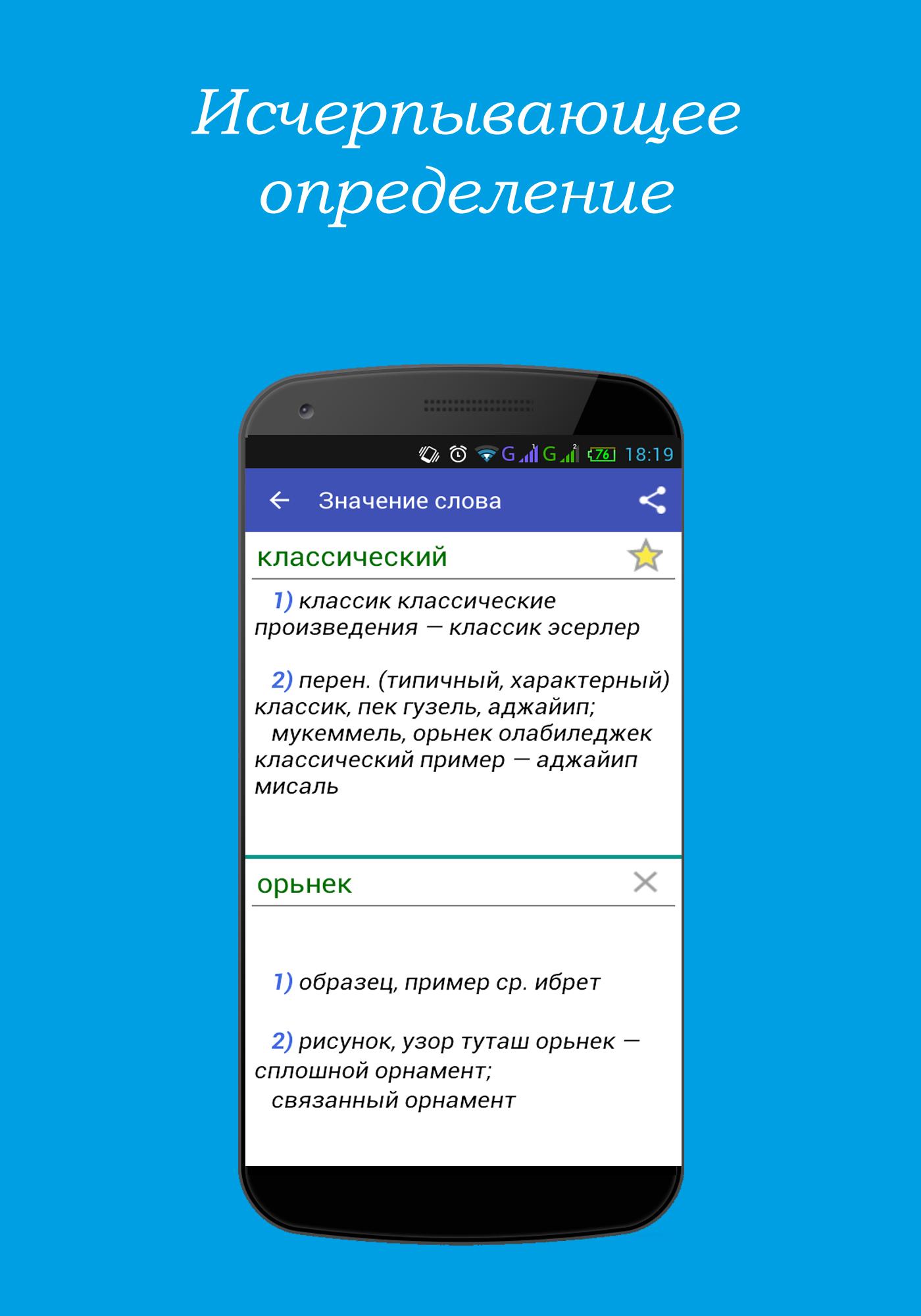 Переводчик русского на татарский язык с озвучкой. Крымскотатарский переводчик. Перевести на крымскотатарский язык. Перевести с русского на крымскотатарский. Переводчик с крымскотатарского.