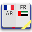 French-Arabic Dictionary