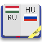 Венгерско-русский словарь icône