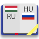 Венгерско-русский словарь APK