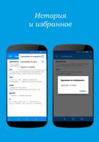Венгерско-русский словарь screenshot 2