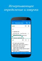 Киргизско-русский словарь تصوير الشاشة 1