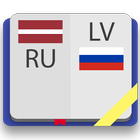 Латышско-русский словарь icon