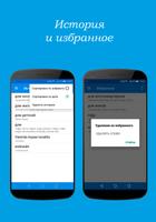 Латышско-русский словарь screenshot 2