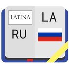 آیکون‌ Латинско-русский словарь
