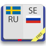 Шведско-русский словарь 图标