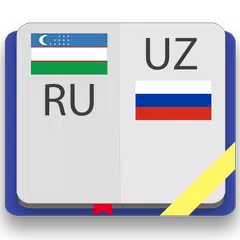 download Узбекско-Русский Словарь APK