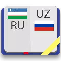 Descargar APK de Русско-Узбекский и Узбекско-Ру