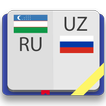 Узбекско-Русский Словарь