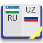 Узбекско-Русский Словарь आइकन