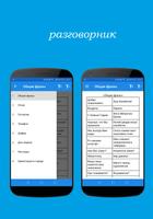 Русско-Узбекский и Узбекско-Ру скриншот 3