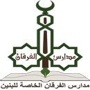 مدارس الفرقان APK