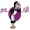 الخدم APK